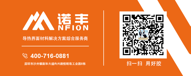 关注导热凝胶厂家-诺丰电子，了解更多导热凝胶相关产品信息